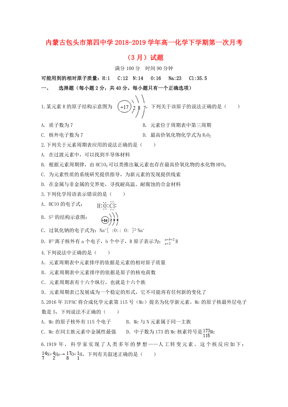 内蒙古包头市第四中学2018-2019学年高一化学下学期第一次月考（3月）试题.doc_第1页