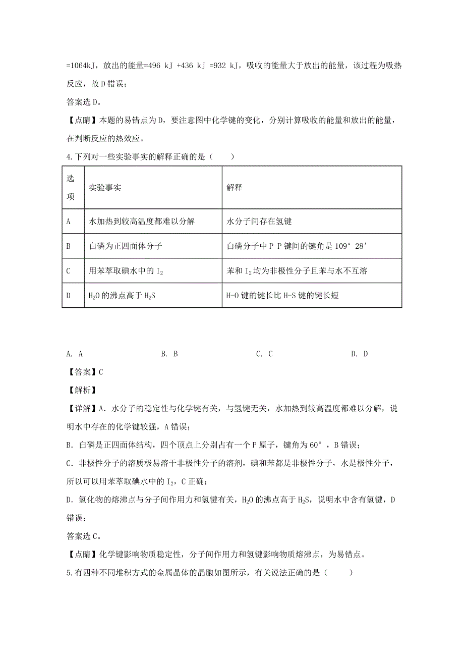 四川省雅安中学2019-2020学年高二化学上学期期中试题（含解析）.doc_第3页