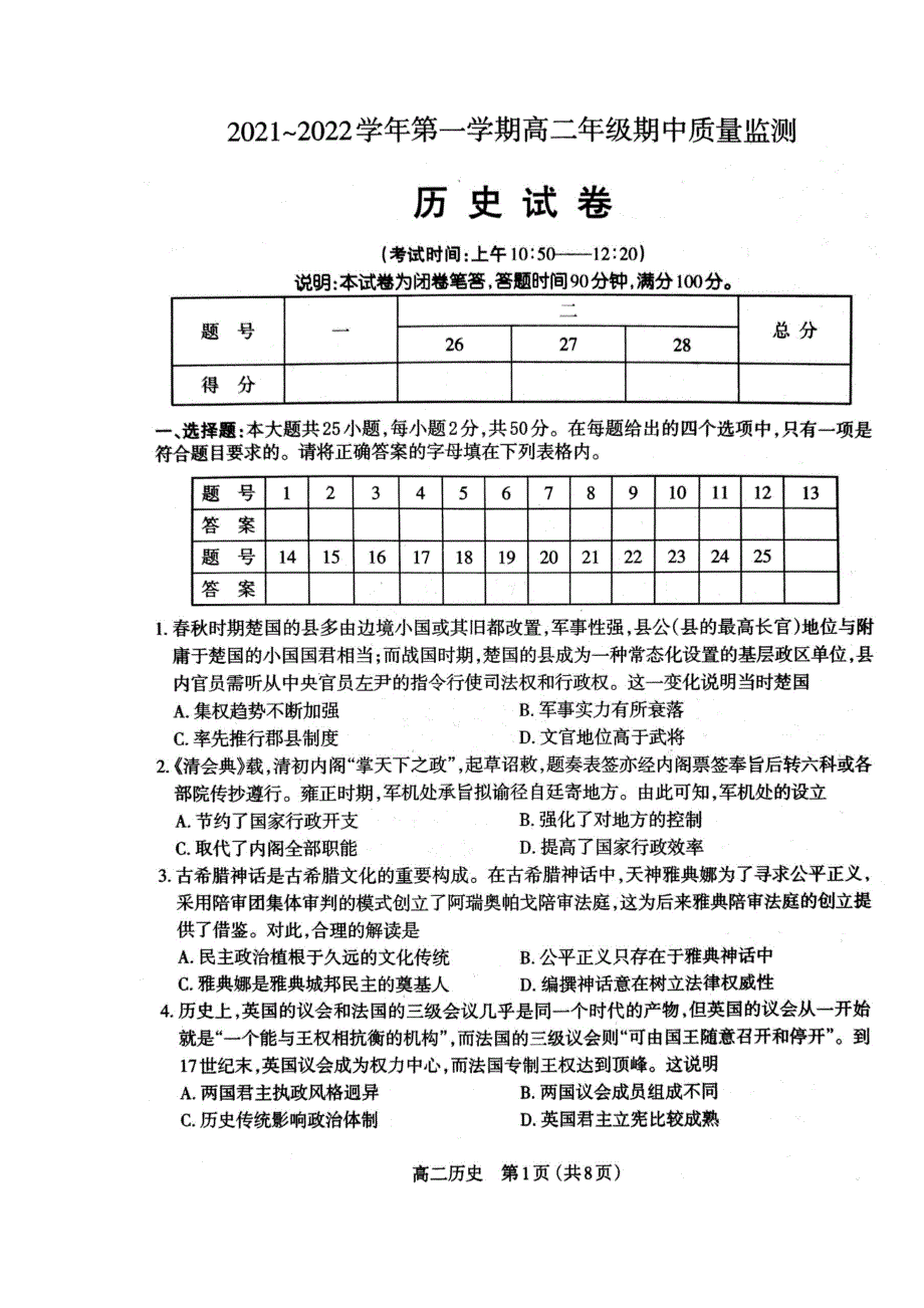 山西省太原市2021-2022学年高二上学期期中考试历史试题 扫描版缺答案.docx_第1页