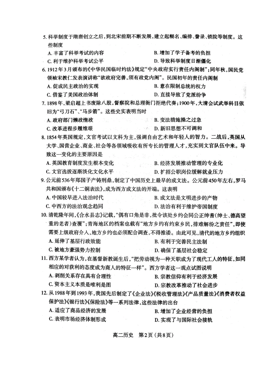 山西省太原市2021-2022学年高二上学期期中考试历史试题 扫描版缺答案.docx_第2页