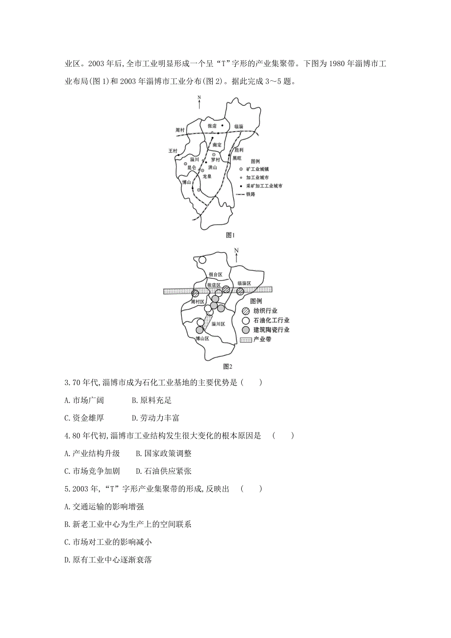 2020-2021学年新教材高中地理 第三单元 区域联系与区域发展 单元检测（含解析）鲁教版选择性必修第二册.doc_第2页