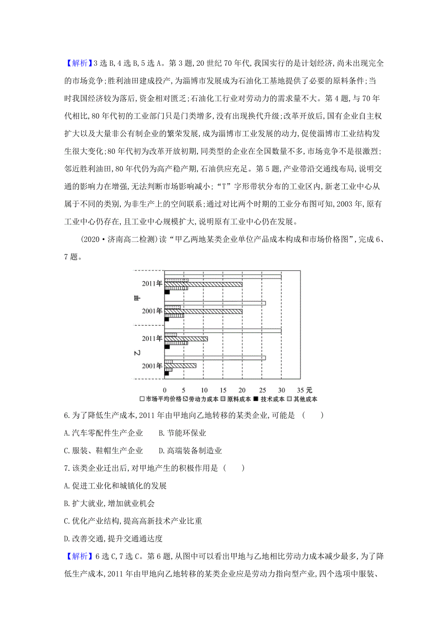 2020-2021学年新教材高中地理 第三单元 区域联系与区域发展 单元检测（含解析）鲁教版选择性必修第二册.doc_第3页