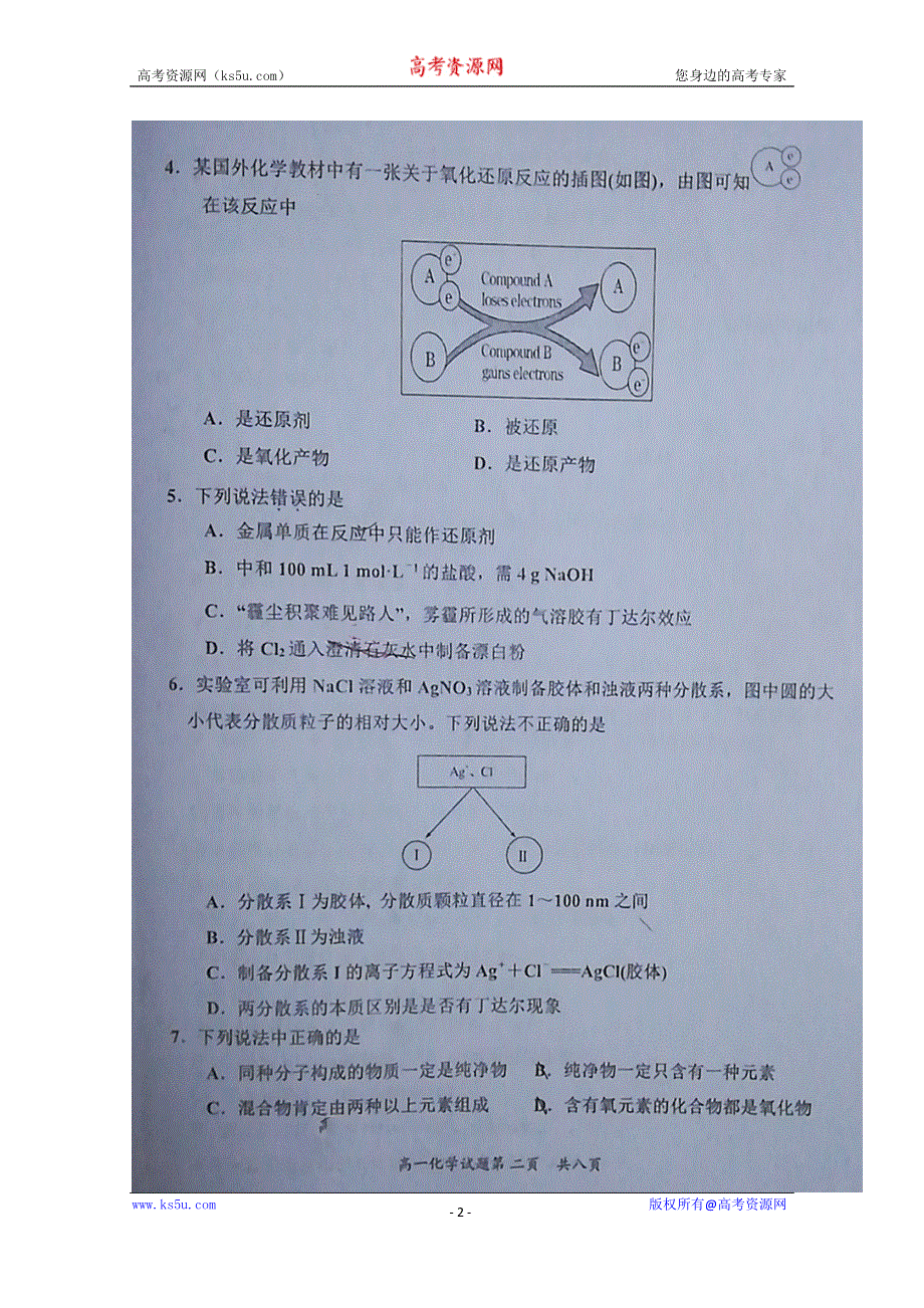 山东省济宁市嘉祥一中2019-2020学年高一上学期学分认定考试化学试题 扫描版含答案.doc_第2页