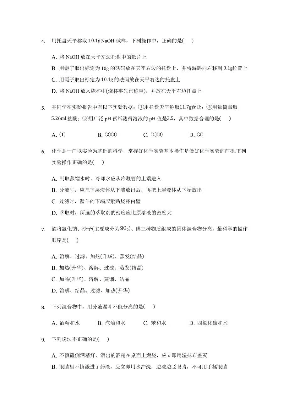 内蒙古包头市第四中学2018-2019学年高一上学期第一次月考化学试卷 WORD版含答案.doc_第2页