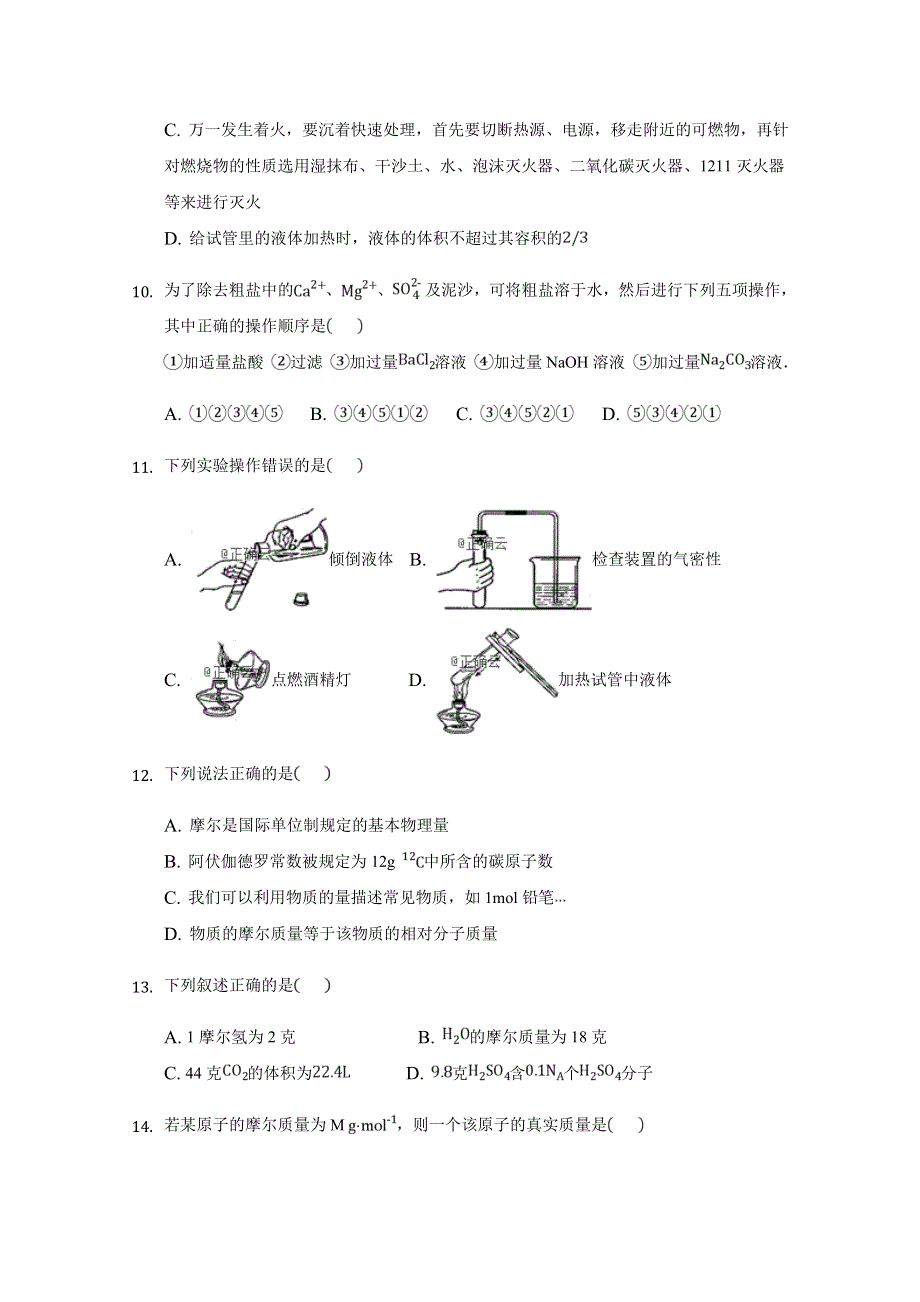 内蒙古包头市第四中学2018-2019学年高一上学期第一次月考化学试卷 WORD版含答案.doc_第3页