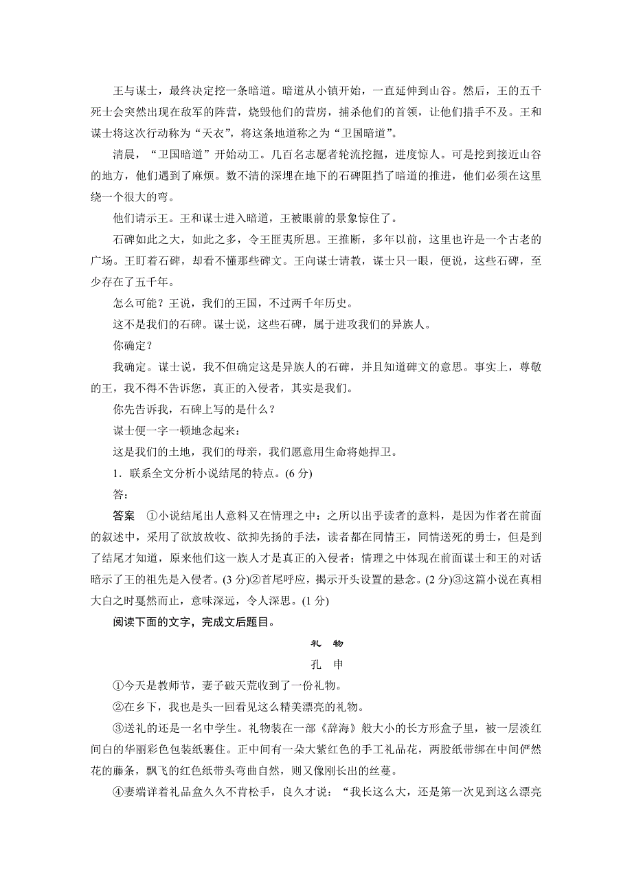 《考前三个月》2015届高考语文（人教通用） 第4章 限时对点规范训练1.docx_第2页