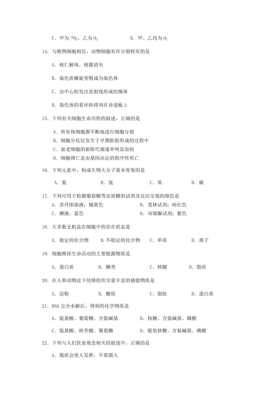 北京市东城区2019-2020学年高一生物上学期期末统一检测试题.doc_第3页