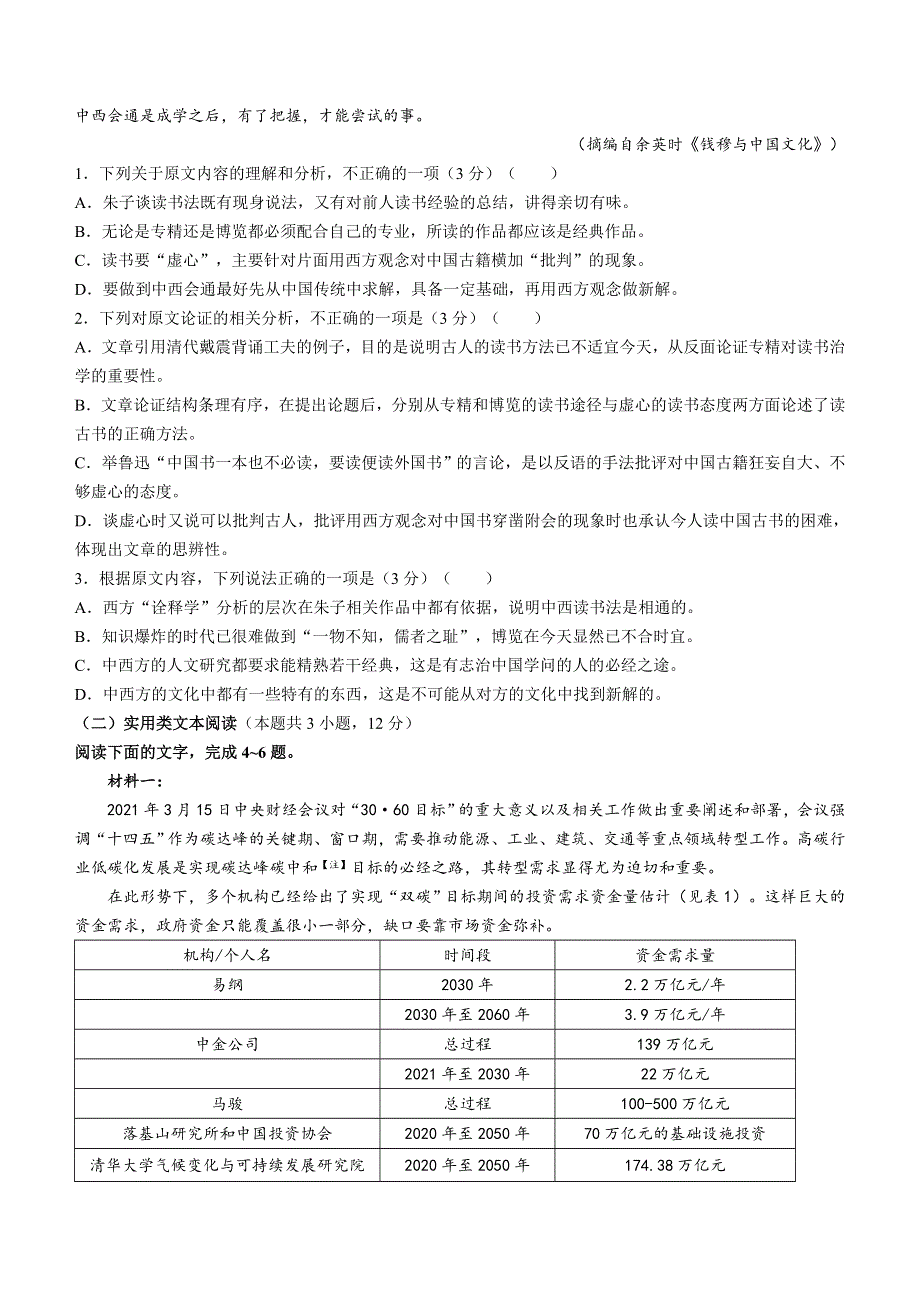 山西省太原市2021-2022学年高三上学期期中语文试题.docx_第2页