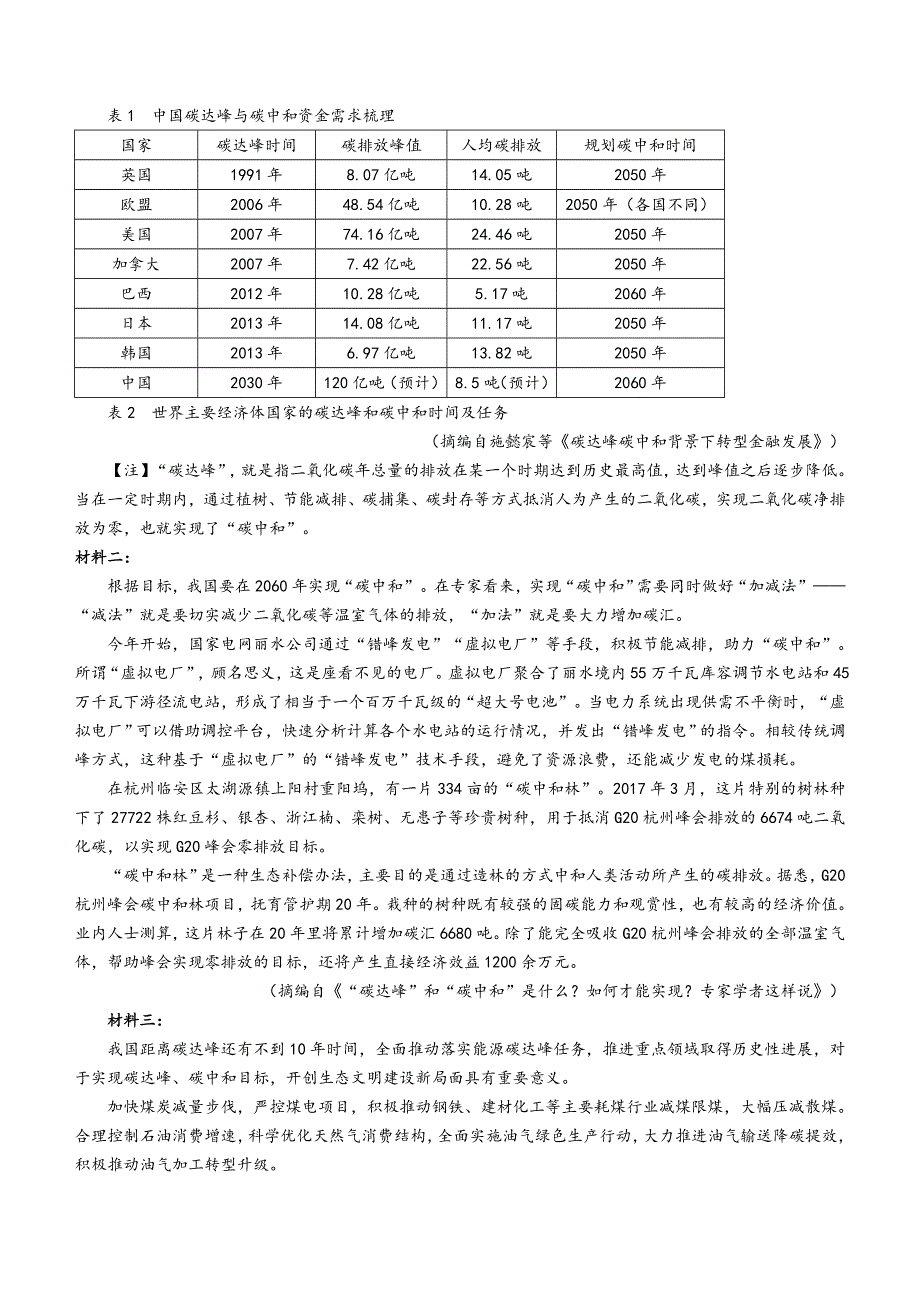 山西省太原市2021-2022学年高三上学期期中语文试题.docx_第3页