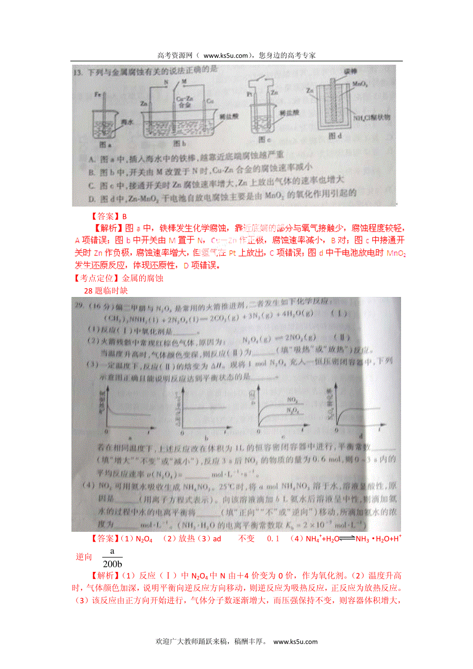 2012年高考真题——理综化学部分（山东卷）解析版（1）.pdf_第3页