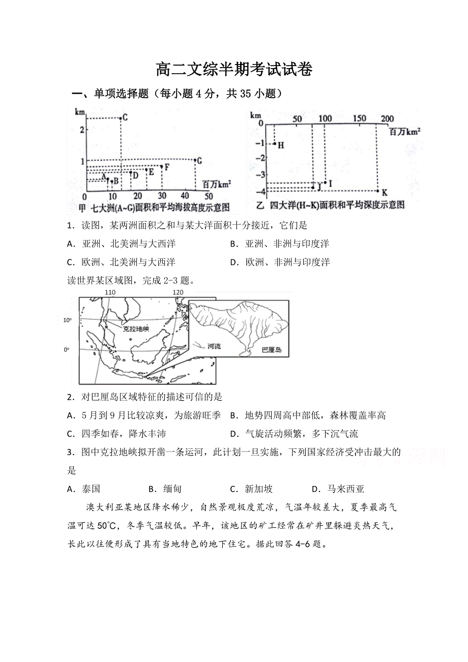 四川省雅安中学2019-2020学年高二6月月考（期中）文科综合试题 WORD版含答案.doc_第1页