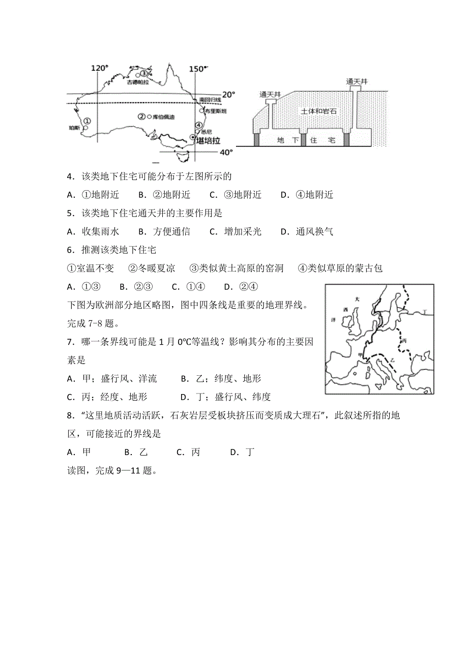 四川省雅安中学2019-2020学年高二6月月考（期中）文科综合试题 WORD版含答案.doc_第2页