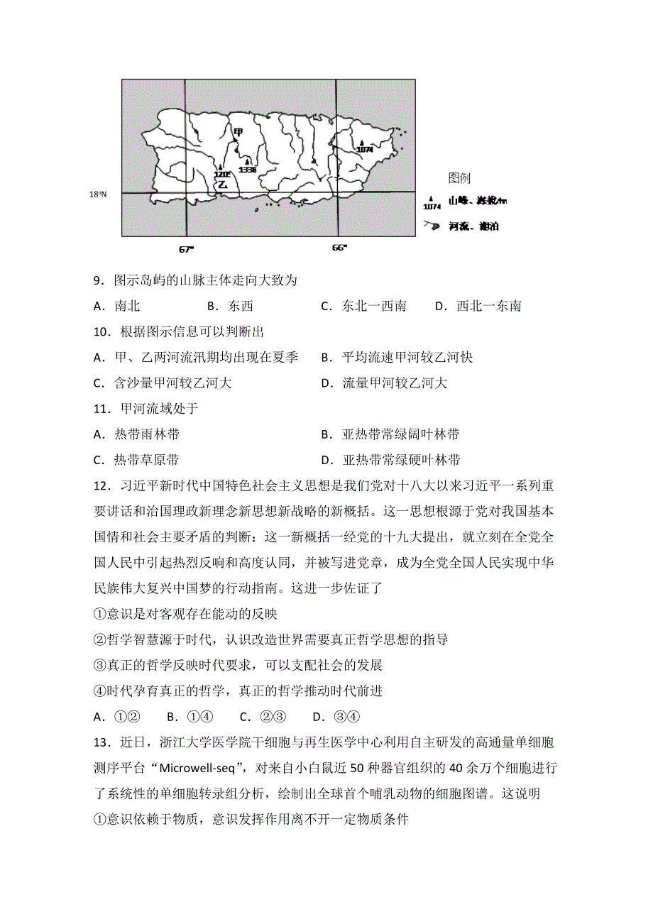 四川省雅安中学2019-2020学年高二6月月考（期中）文科综合试题 WORD版含答案.doc_第3页