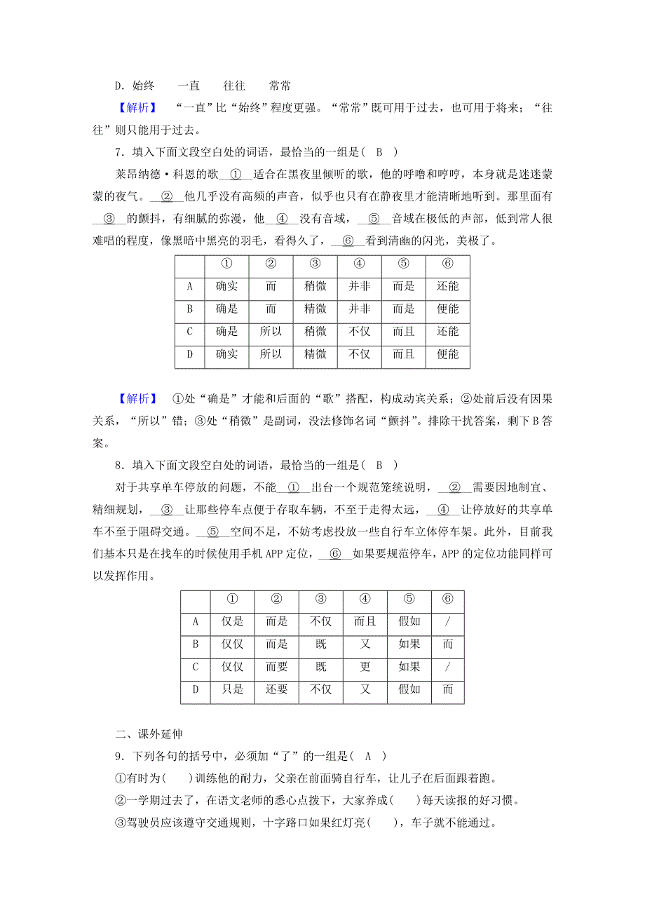 2020高中语文 第五课 言之有“理”第1节 “四两拨千斤”——虚词练习（含解析）新人教版选修《语言文字应用》.doc_第2页