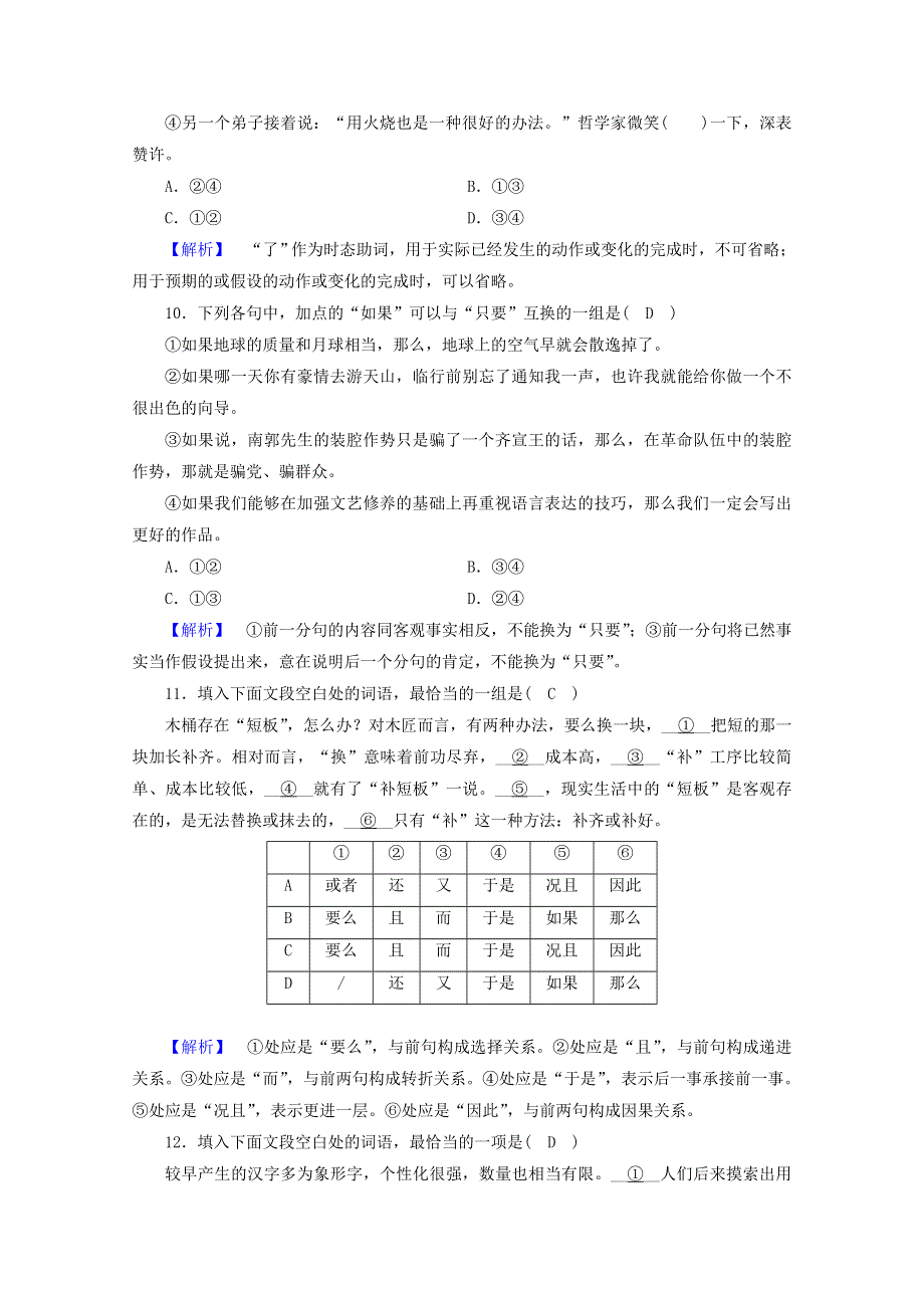 2020高中语文 第五课 言之有“理”第1节 “四两拨千斤”——虚词练习（含解析）新人教版选修《语言文字应用》.doc_第3页