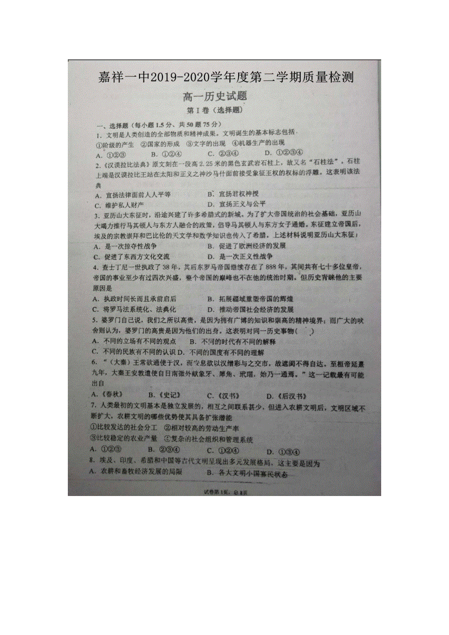 山东省济宁市嘉祥一中2019-2020学年高一下学期期中考试历史试题 图片版含答案.pdf_第1页