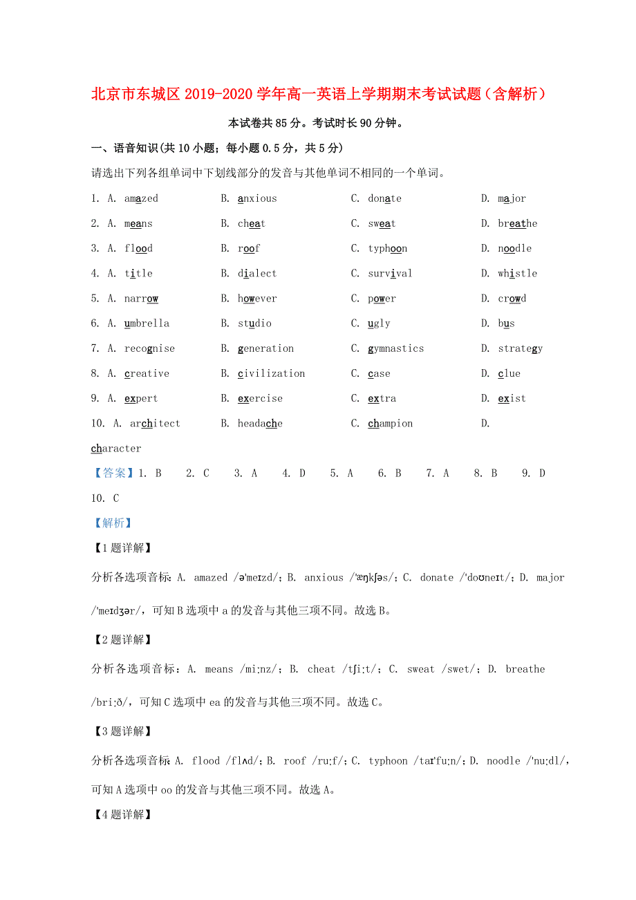 北京市东城区2019-2020学年高一英语上学期期末考试试题（含解析）.doc_第1页