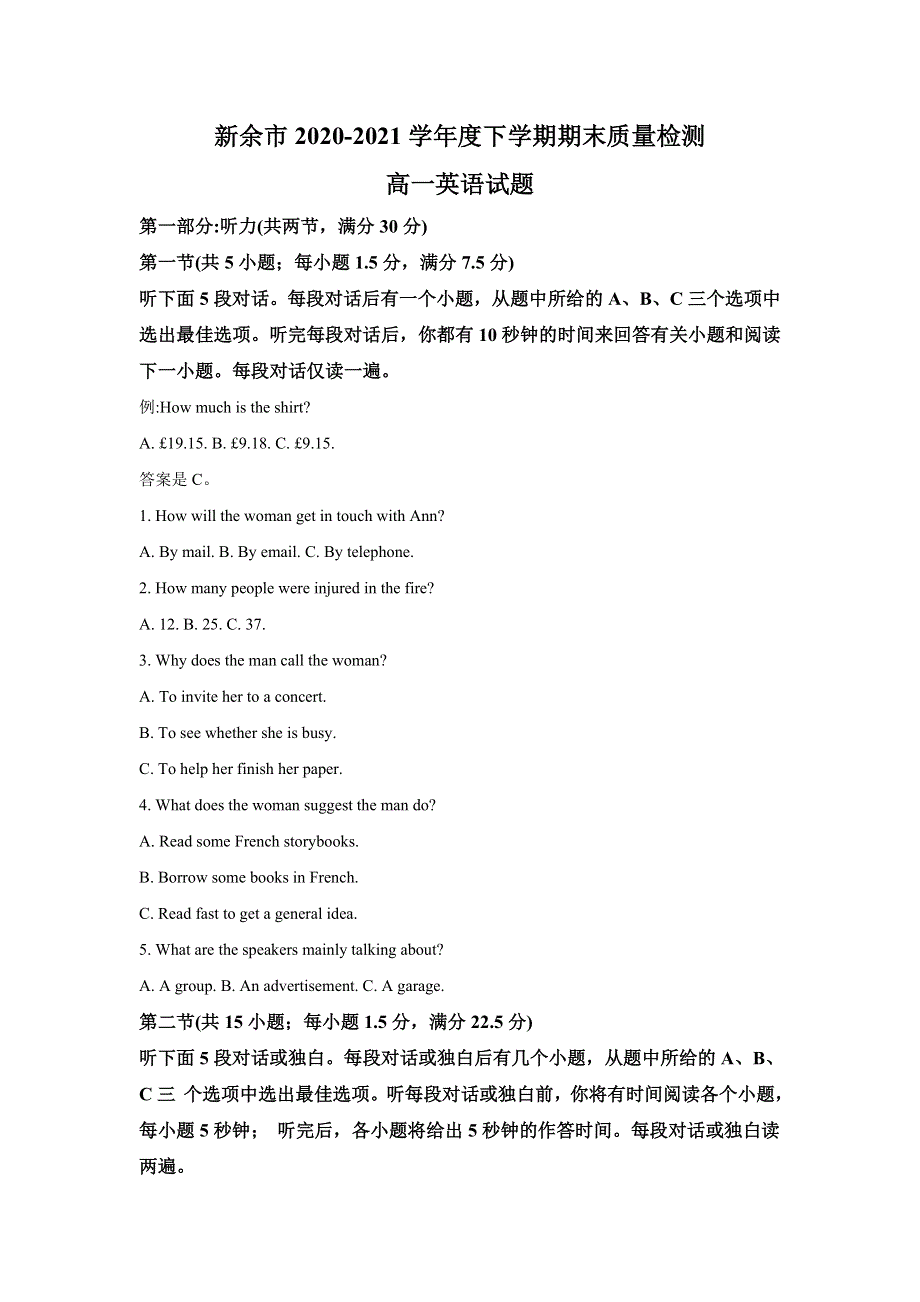 江西省新余市2020-2021学年高一下学期期末考试英语试题 WORD版含解析.doc_第1页