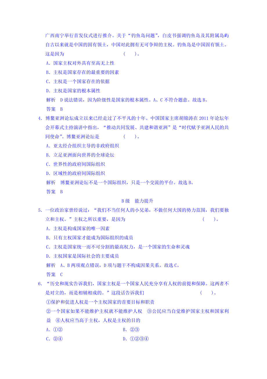 广东省揭阳市第一中学政治（人教版）必修二练习：8.1国际社会的主要成员：主权国家和国际组织1.doc_第2页