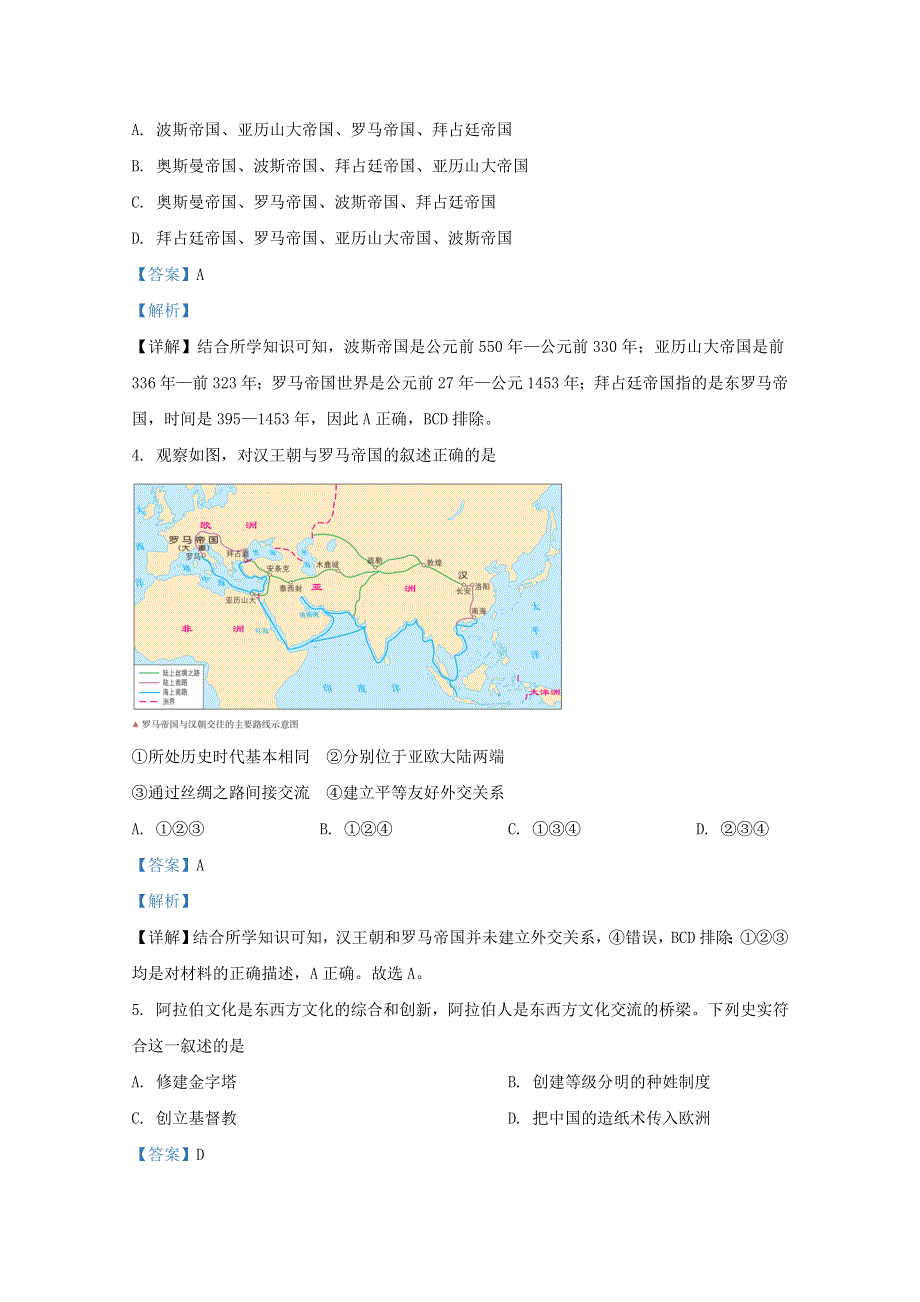 北京市东城区2019-2020学年高一历史下学期期末考试试题（含解析）.doc_第2页