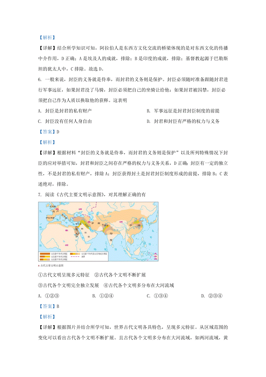 北京市东城区2019-2020学年高一历史下学期期末考试试题（含解析）.doc_第3页