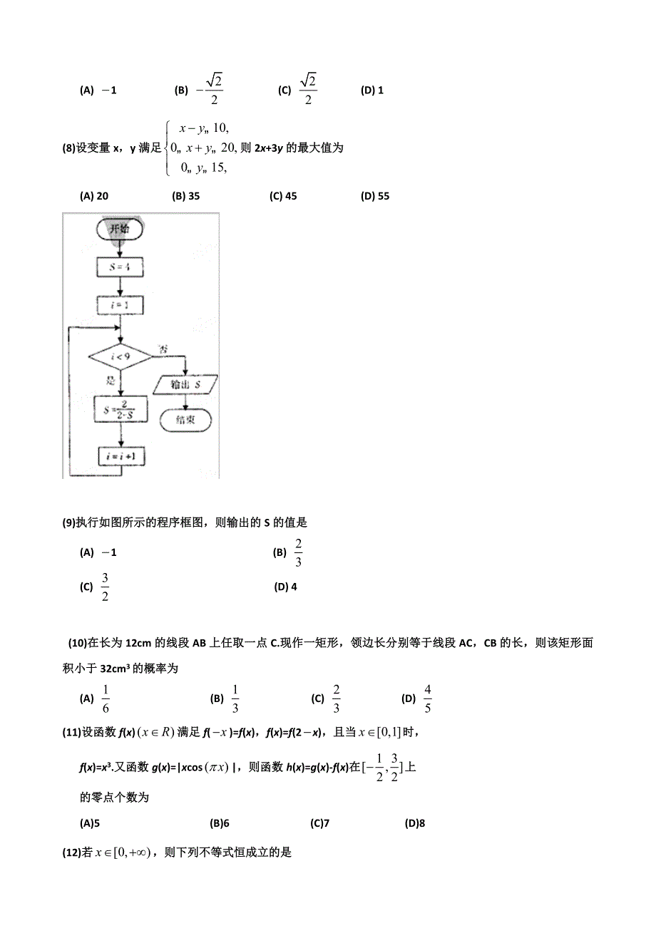 2012年高考真题——理数（辽宁卷）WORD版.doc_第2页