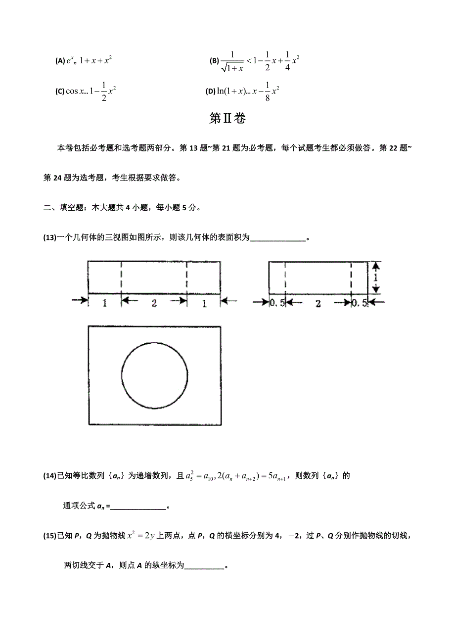 2012年高考真题——理数（辽宁卷）WORD版.doc_第3页