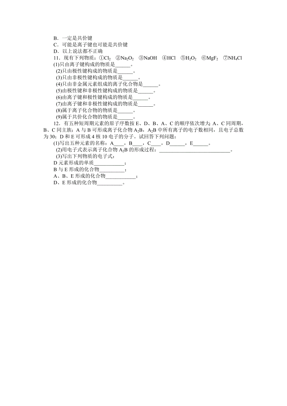 化学人教版必修2课后训练：第一章第三节化学键第2课时 WORD版含解析.doc_第2页