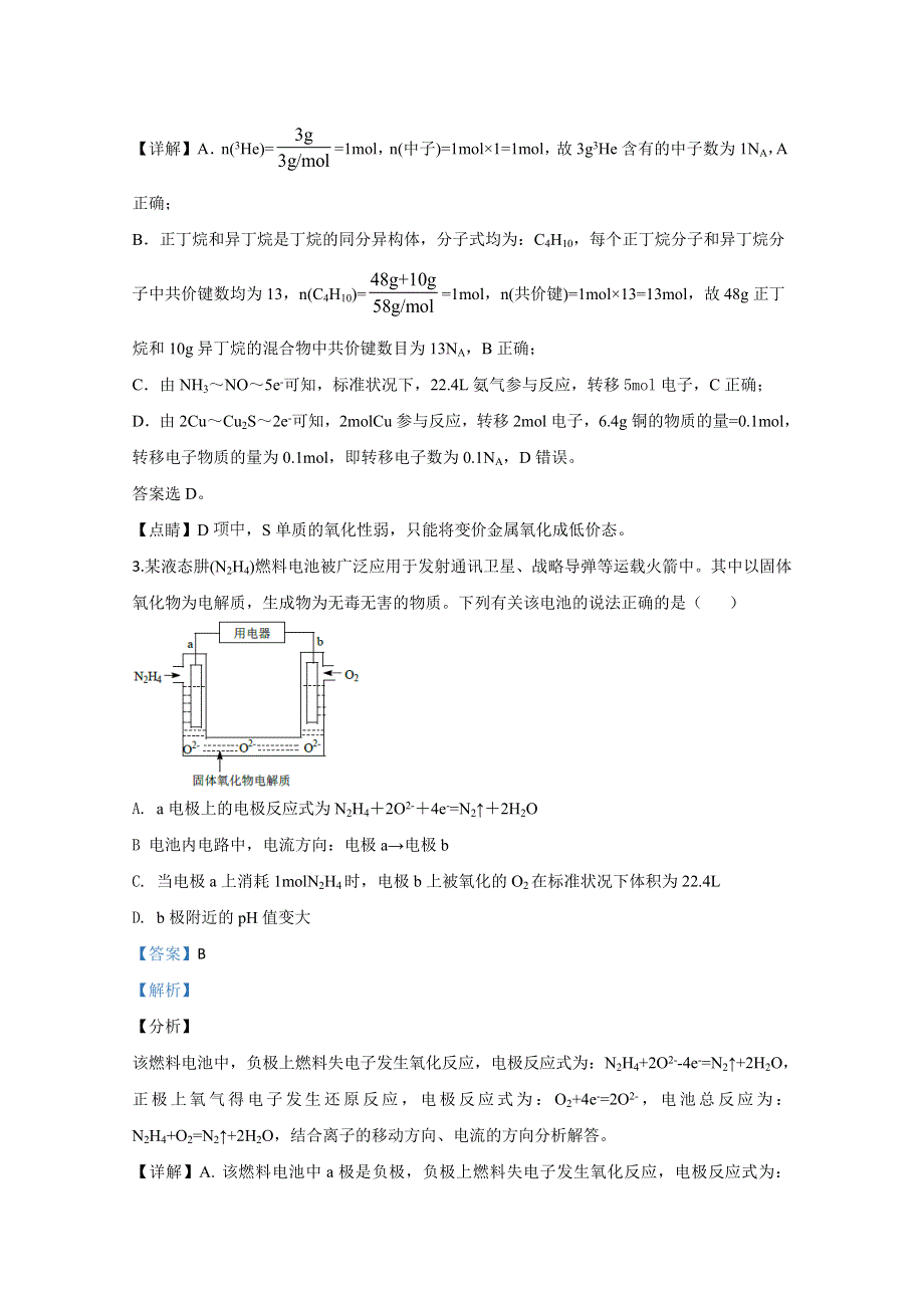 山东省济宁市嘉祥一中2019-2020学年高一下学期4月月考（实验班）化学试题 WORD版含解析.doc_第2页