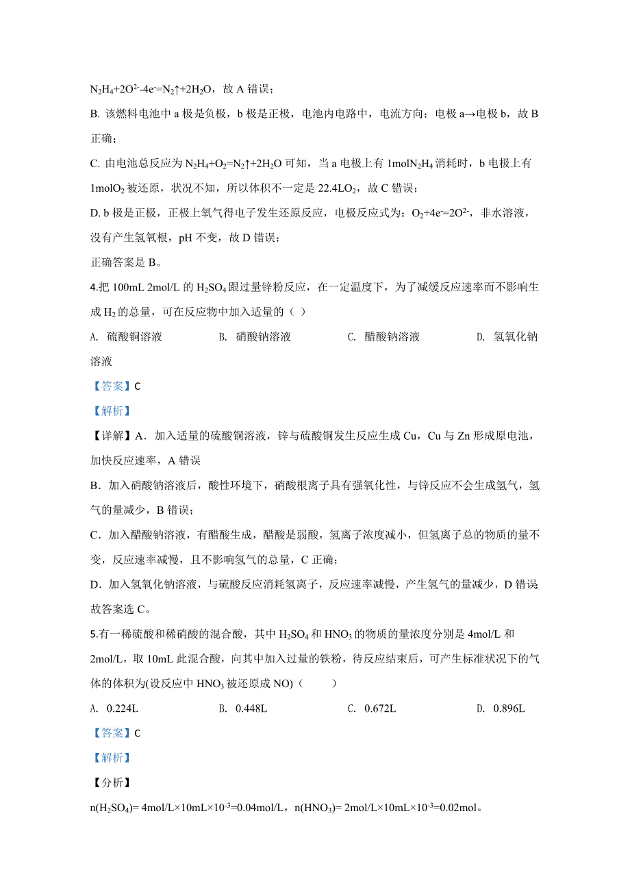 山东省济宁市嘉祥一中2019-2020学年高一下学期4月月考（实验班）化学试题 WORD版含解析.doc_第3页