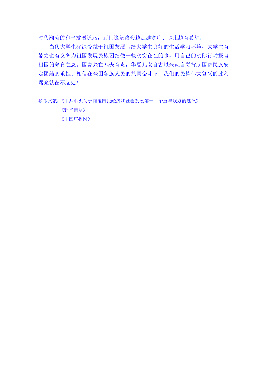 广东省揭阳市第一中学政治（人教版）必修二练习：9.4综合探究 中国走和平发展道路3.doc_第3页