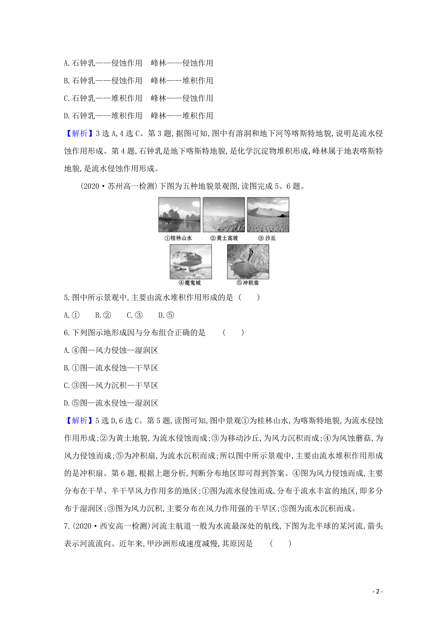 2020-2021学年新教材高中地理 第三单元 从圈层作用看地貌与土壤 单元测试（含解析）鲁教版必修1.doc_第2页