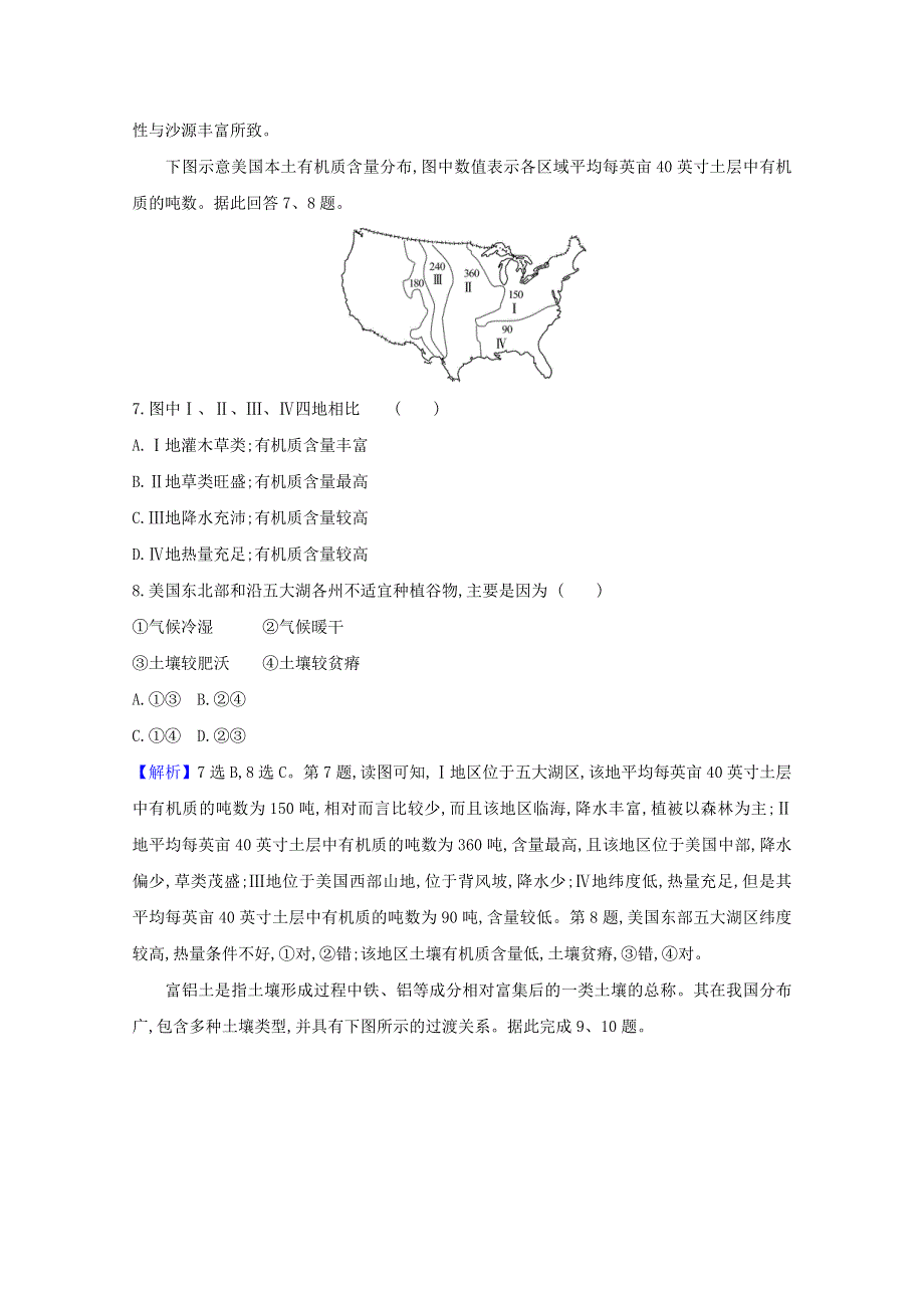 2020-2021学年新教材高中地理 第三单元 从圈层作用看地貌与土壤 4 分析土壤形成的原因课时作业（含解析）鲁教版必修1.doc_第3页