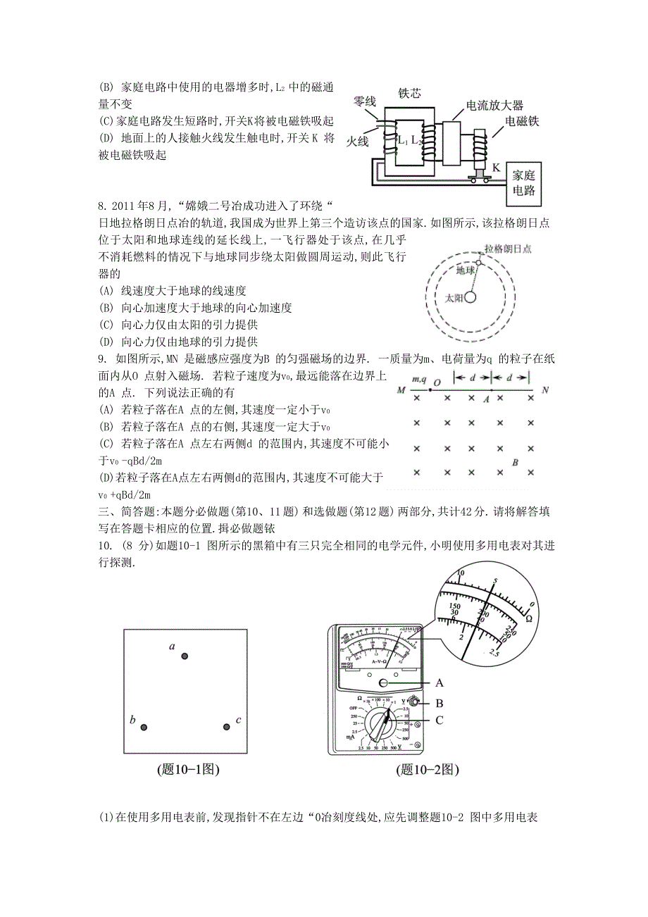 2012年高考真题——物理（江苏卷）WORD版含答案.doc_第2页