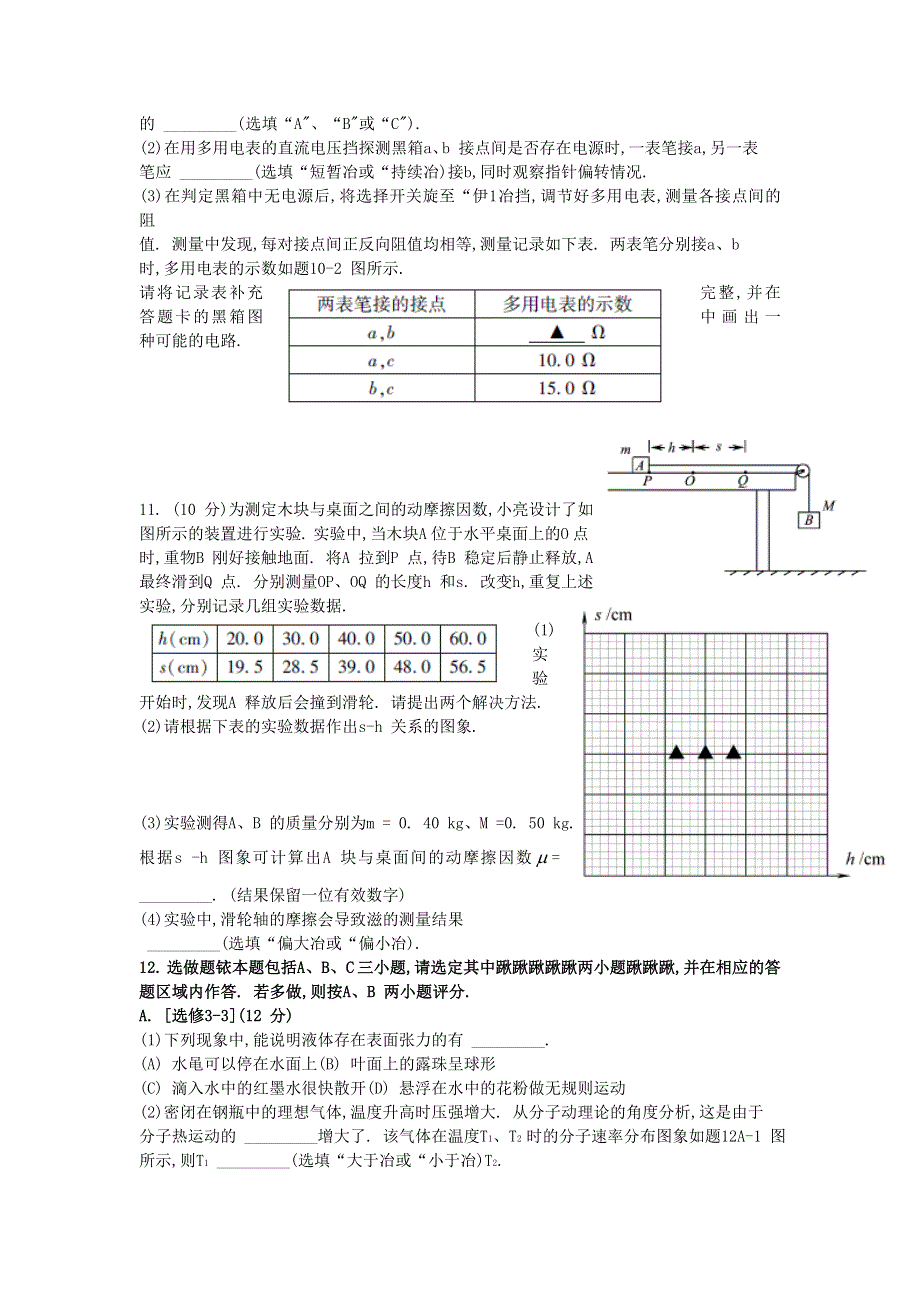 2012年高考真题——物理（江苏卷）WORD版含答案.doc_第3页