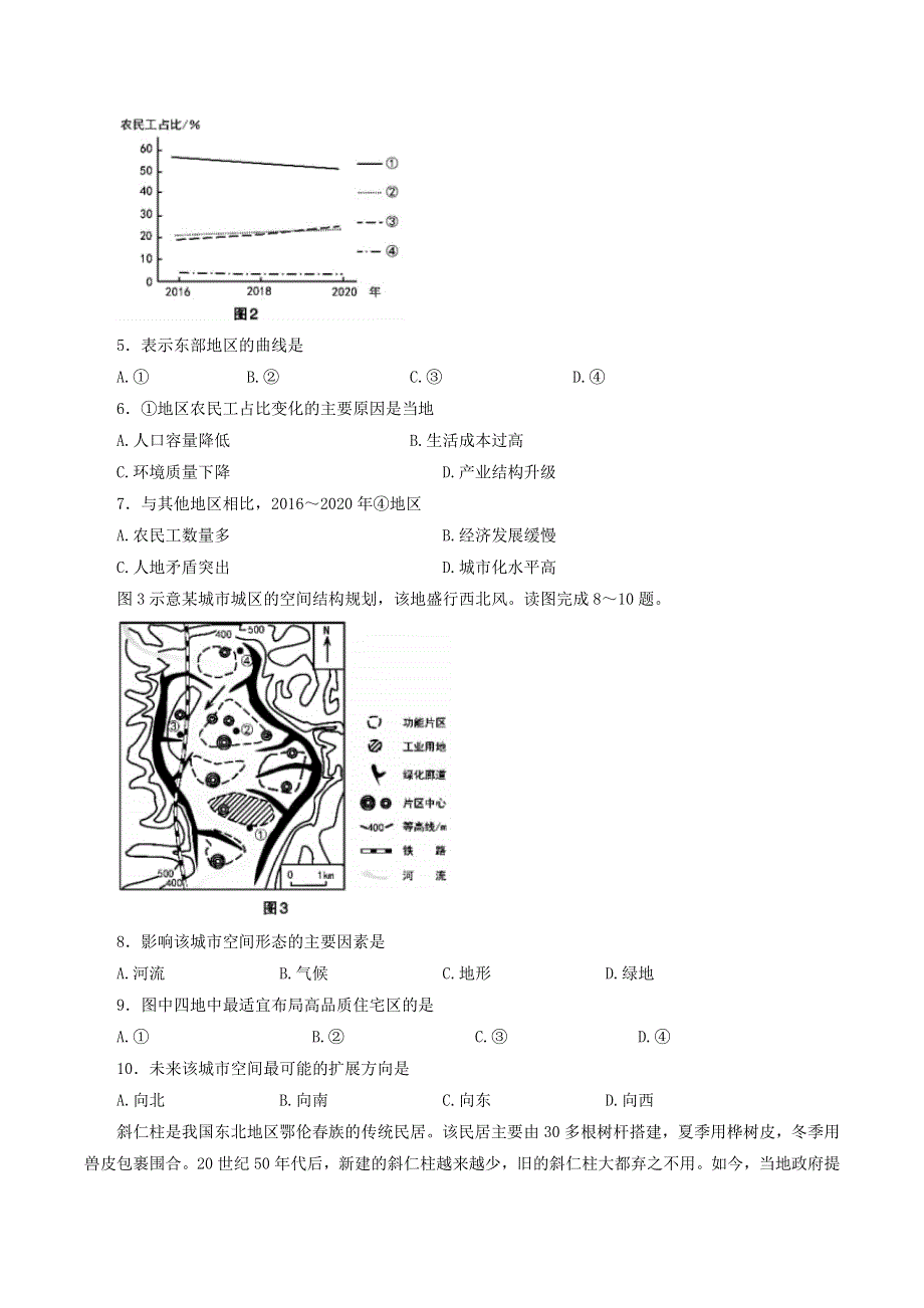 山西省太原市2021-2022学年高一地理下学期期中试题（无答案）.docx_第2页