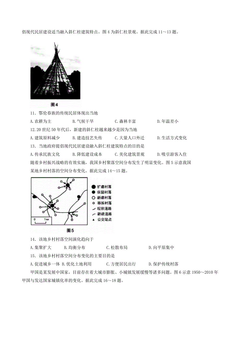 山西省太原市2021-2022学年高一地理下学期期中试题（无答案）.docx_第3页