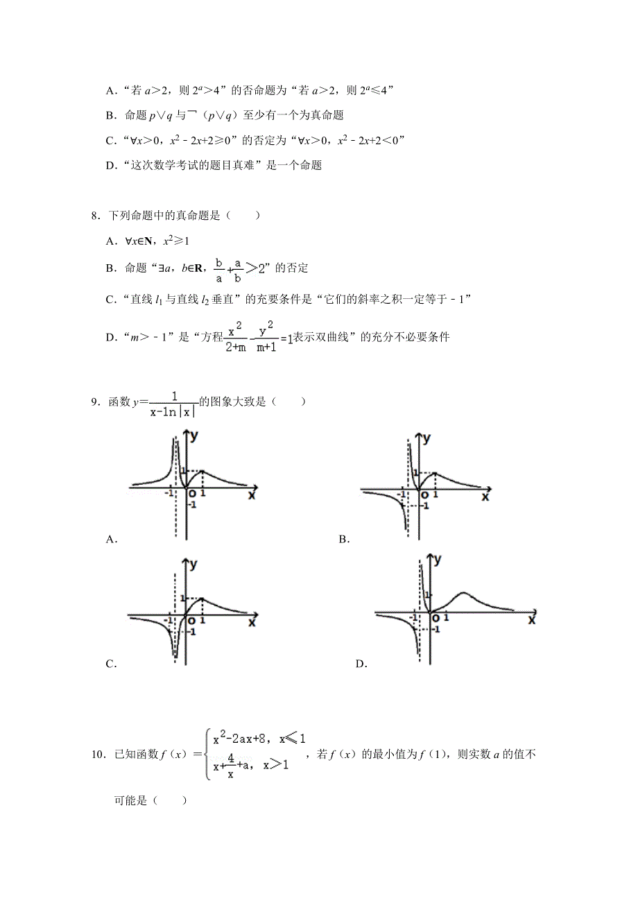 四川省雅安中学2019-2020学年高二6月月考（期中）数学（文）试题 WORD版含答案.doc_第2页