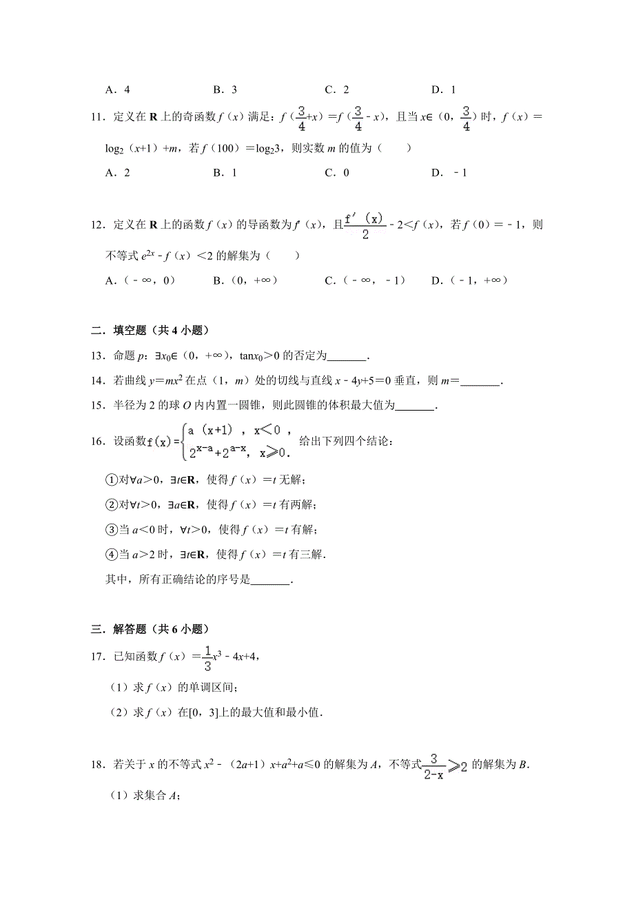 四川省雅安中学2019-2020学年高二6月月考（期中）数学（文）试题 WORD版含答案.doc_第3页