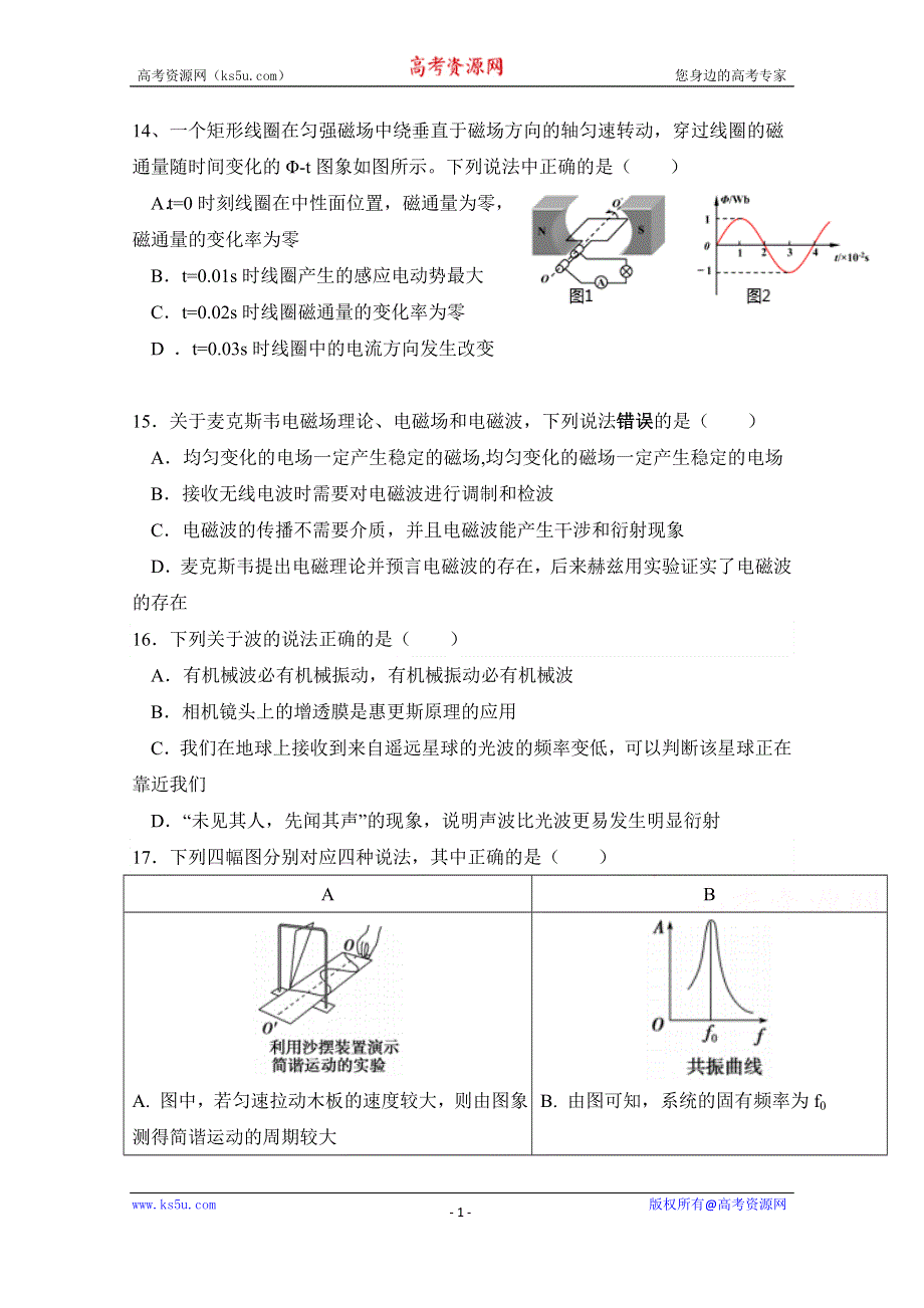 四川省雅安中学2019-2020学年高二6月月考（期中）理综-物理试题 WORD版含答案.doc_第1页