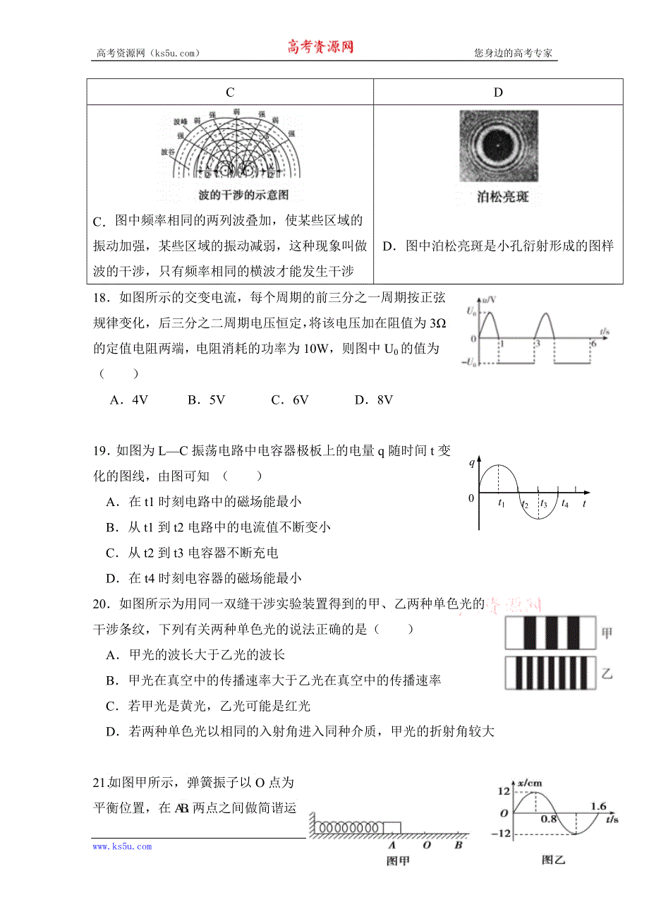 四川省雅安中学2019-2020学年高二6月月考（期中）理综-物理试题 WORD版含答案.doc_第2页