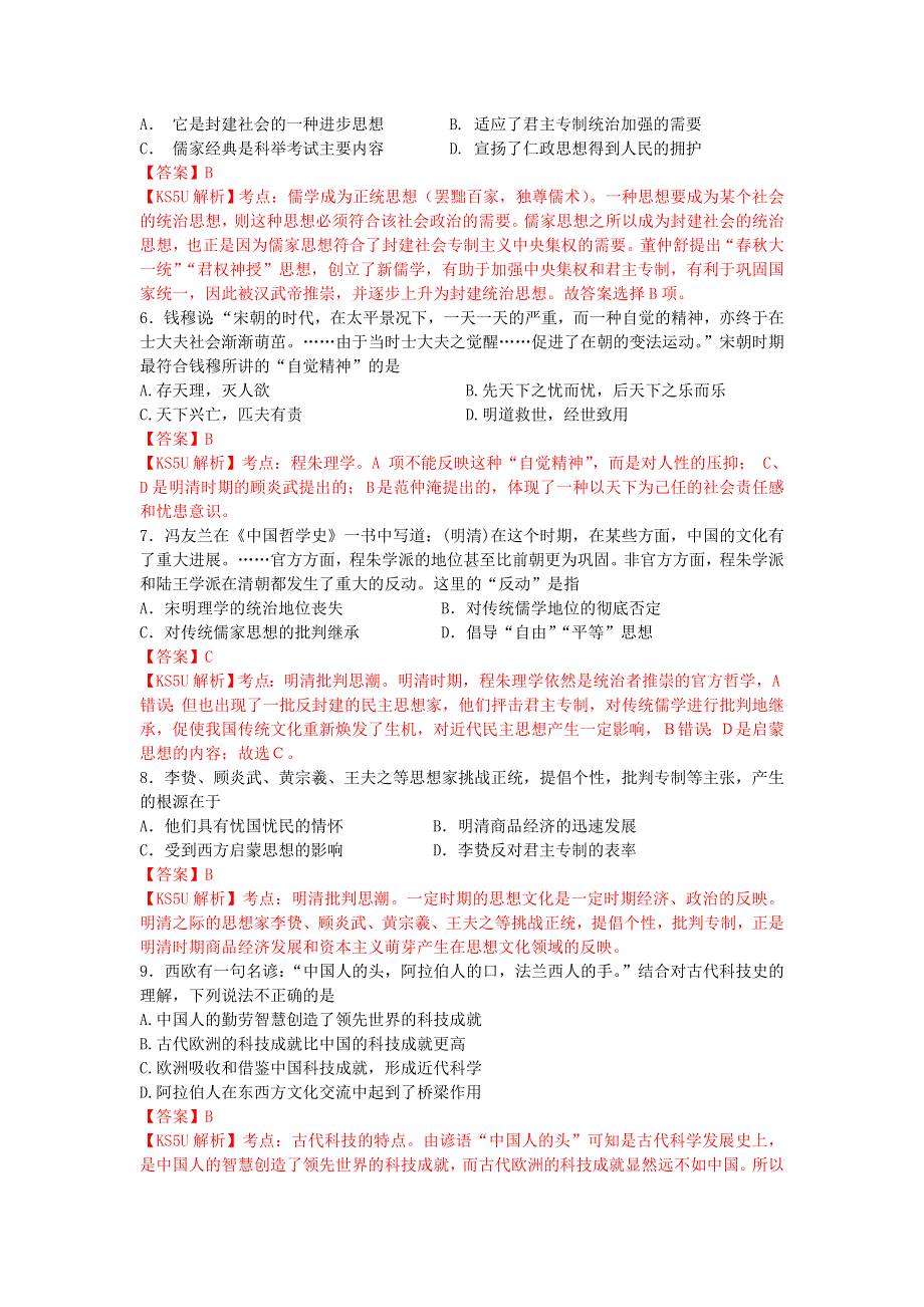 山东省济宁市嘉祥一中2013-2014学年高二12月质检 历史 WORD版含解析 BY史.doc_第2页