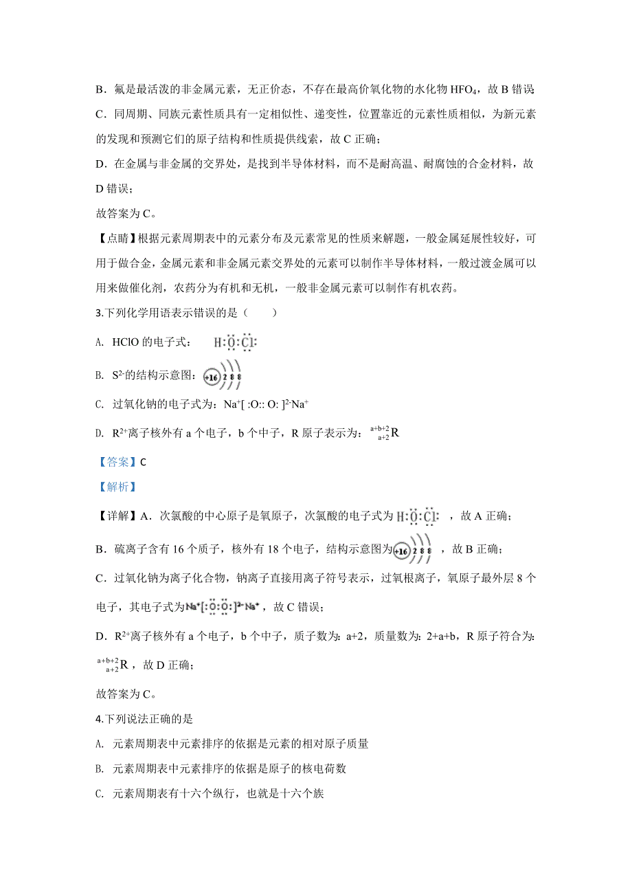 内蒙古包头市第四中学2018-2019学年高一下学期第一次月考（3月）化学试题 WORD版含解析.doc_第2页