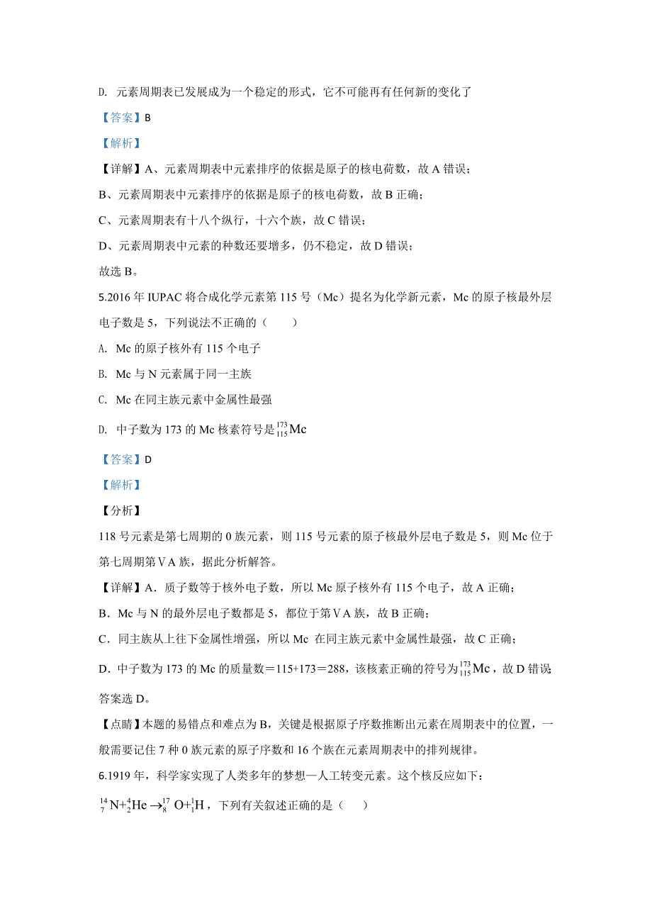 内蒙古包头市第四中学2018-2019学年高一下学期第一次月考（3月）化学试题 WORD版含解析.doc_第3页