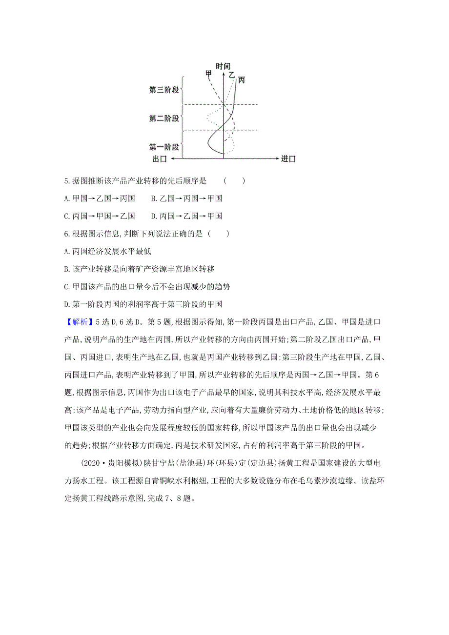 2020-2021学年新教材高中地理 第三单元 区域联系与区域发展 分析区域联系 单元活动课时检测（含解析）鲁教版选择性必修2.doc_第3页