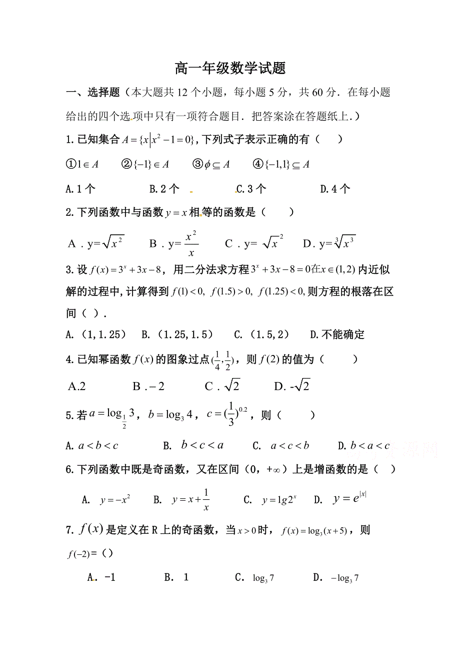 内蒙古包头市第四中学2018-2019学年高一上学期期中模拟测试（二）数学试题 WORD版含答案.doc_第1页