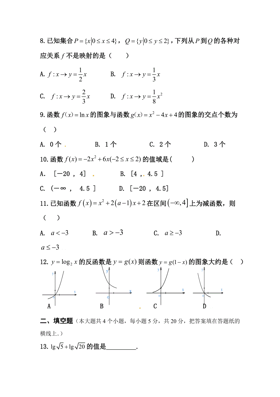 内蒙古包头市第四中学2018-2019学年高一上学期期中模拟测试（二）数学试题 WORD版含答案.doc_第2页