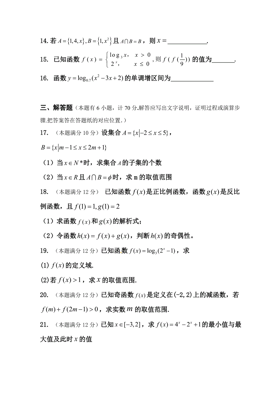 内蒙古包头市第四中学2018-2019学年高一上学期期中模拟测试（二）数学试题 WORD版含答案.doc_第3页