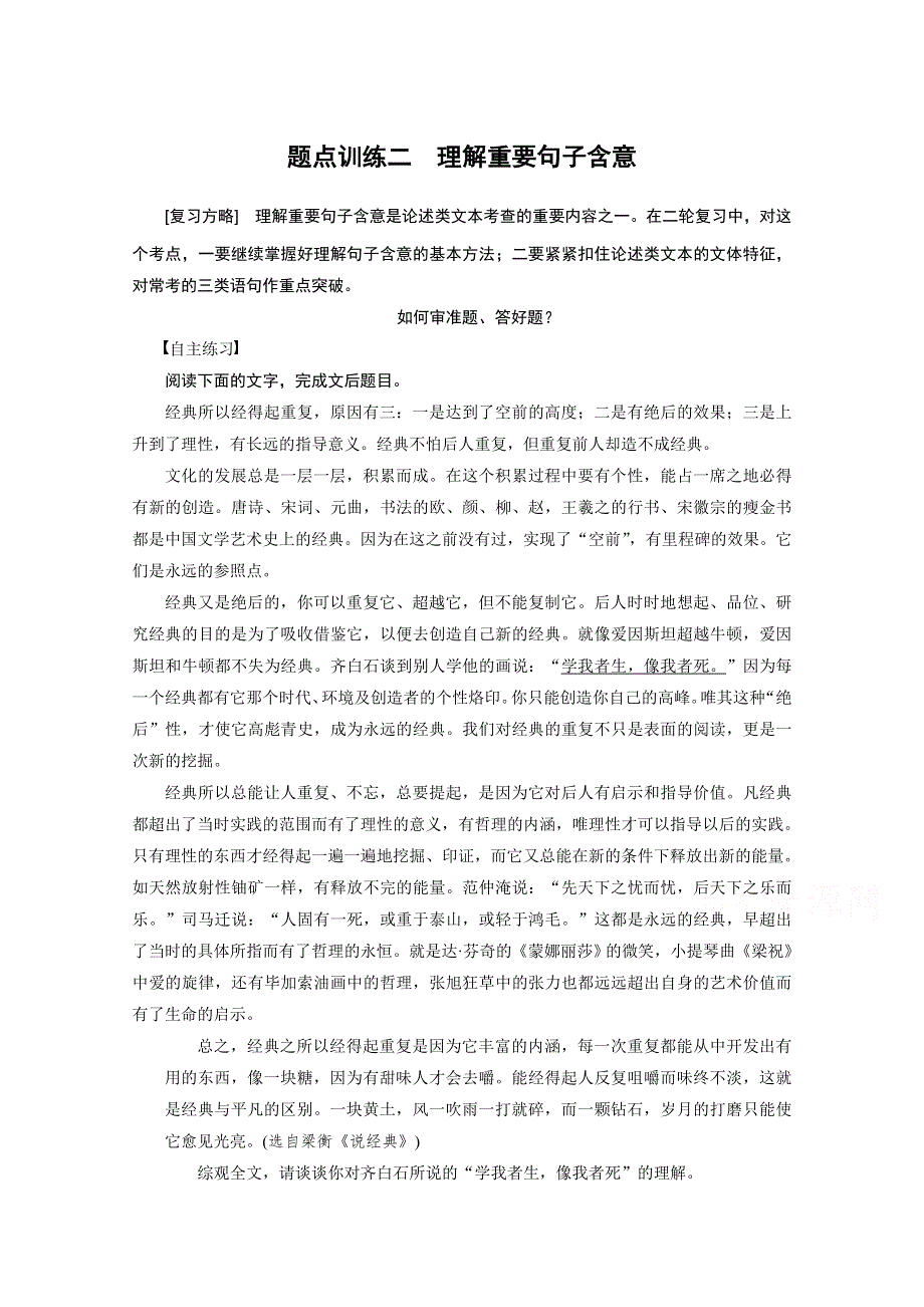 《考前三个月》2015届高考语文（江苏专用） 第5章题点训练二 WORD版含答案.docx_第1页