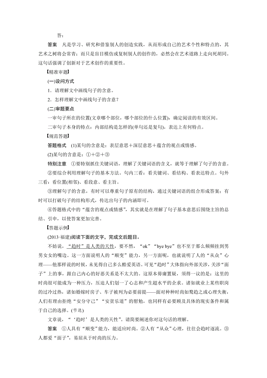 《考前三个月》2015届高考语文（江苏专用） 第5章题点训练二 WORD版含答案.docx_第2页